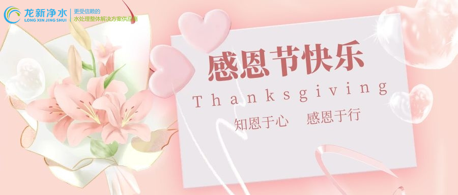 龍新||知恩于心，感恩于行
