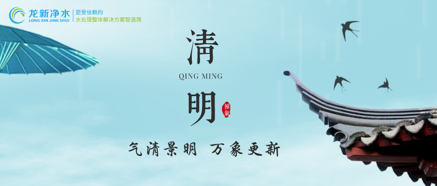 清明||氣清景明，萬(wàn)象更新