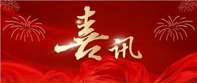 喜訊||龍新凈水再獲新證書！