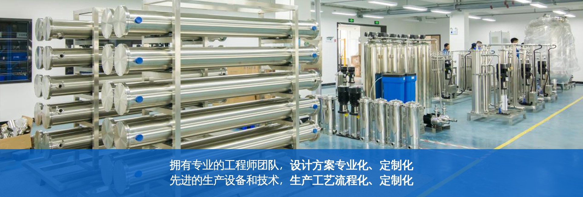 精于品質(zhì)，專于凈水